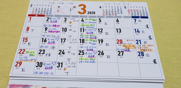 3月スケジュール