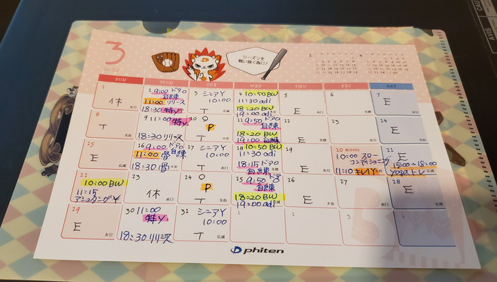 3月スケジュール変更