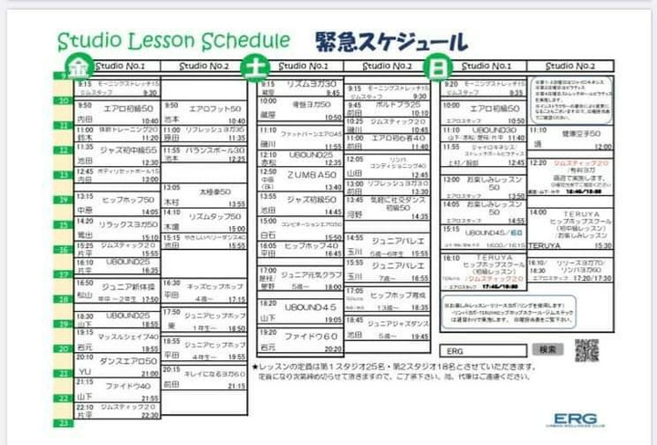 エルグスケジュール