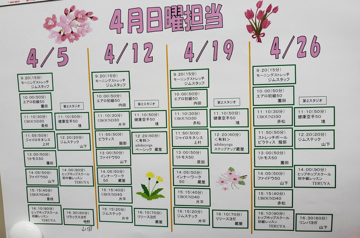 4月のエルグ日曜