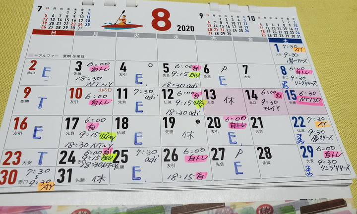 8月スケジュール