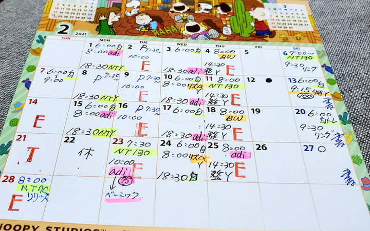 2月スケジュール