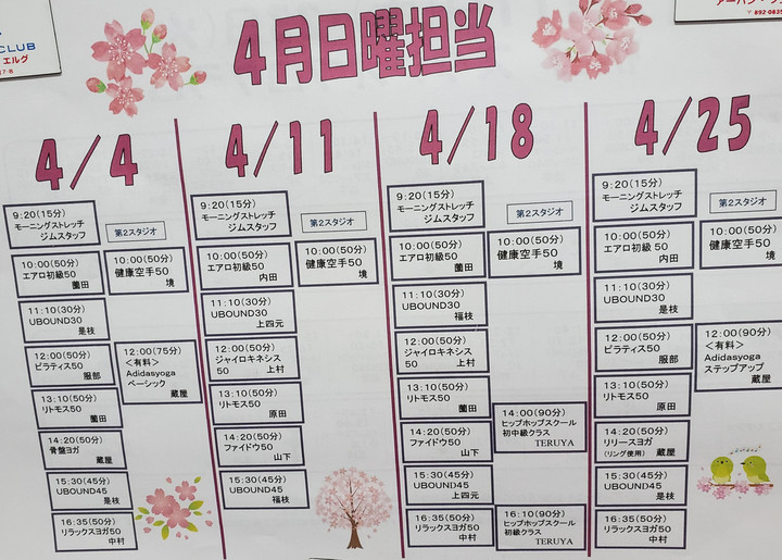 エルグ4月日曜スケジュール