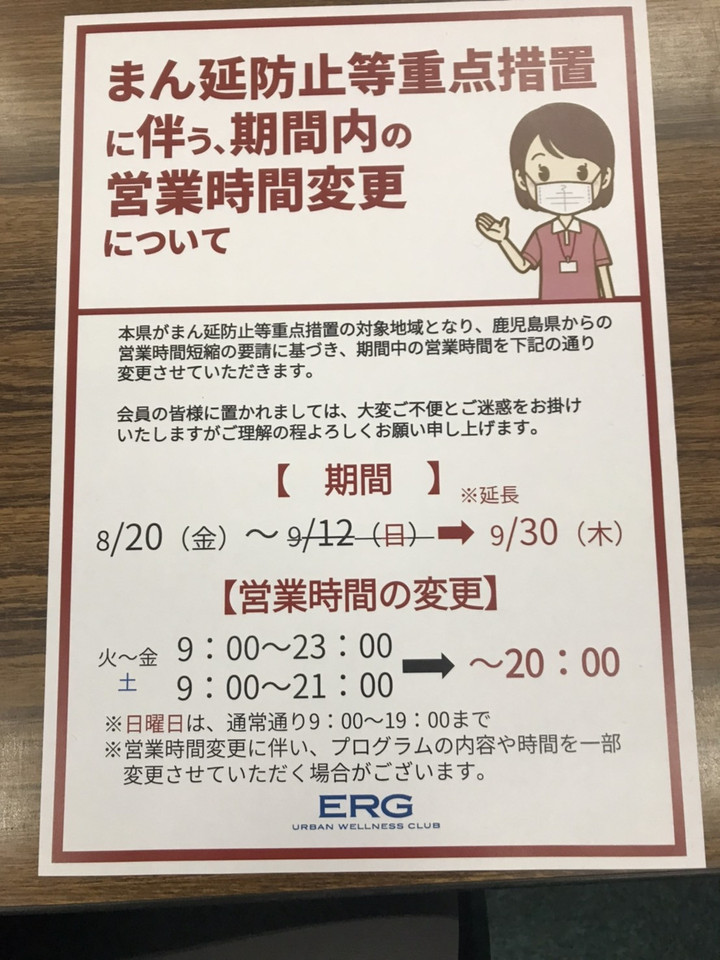 エルグの営業時間