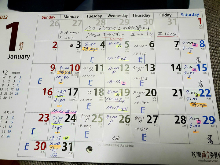 1月スケジュール