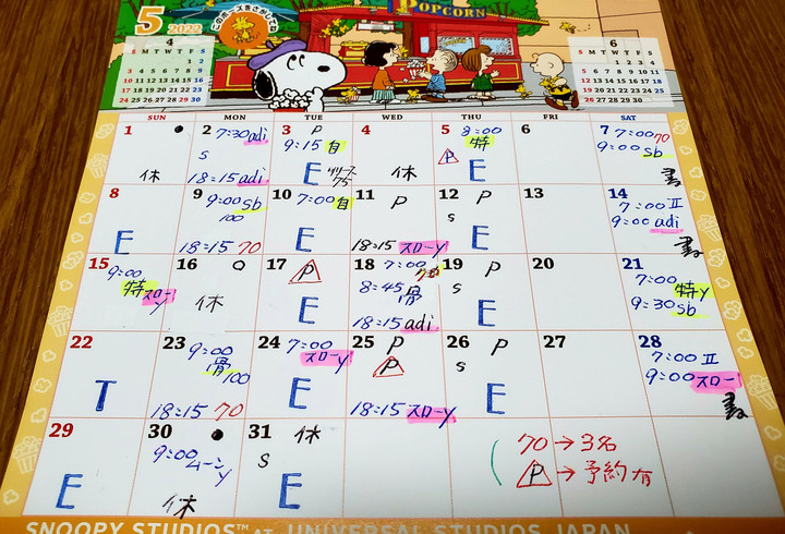 5月スケジュール