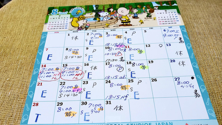 8月スケジュール