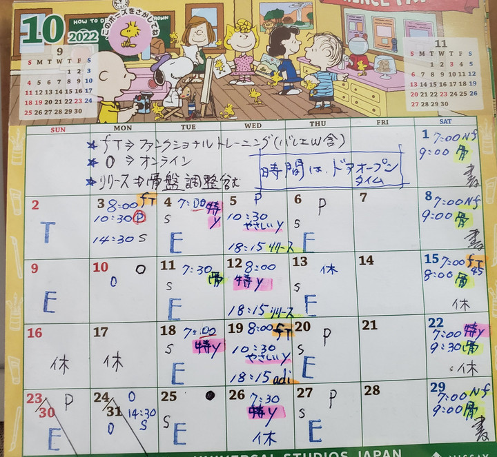 10月火曜、時間変更