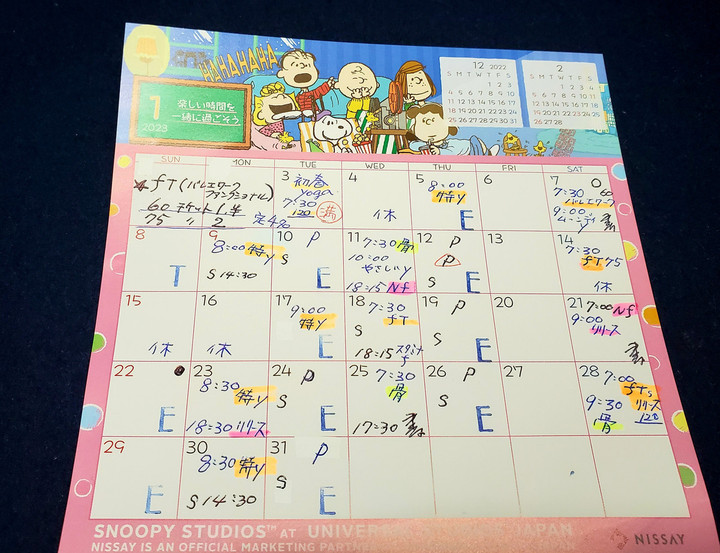 1月スケジュール