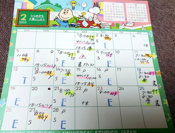 2月スケジュール