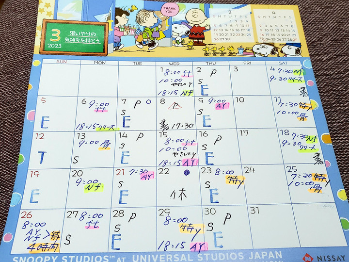 3月スケジュール