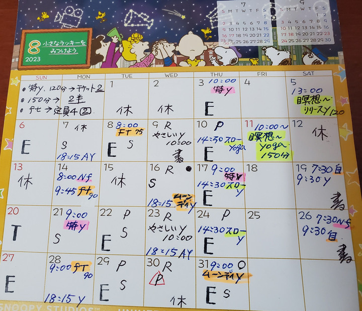 8月スケジュール