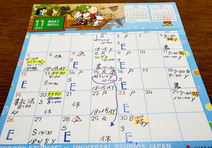 11月スケジュール変更あり