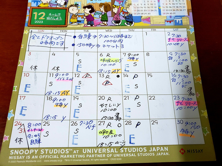 12月スケジュール