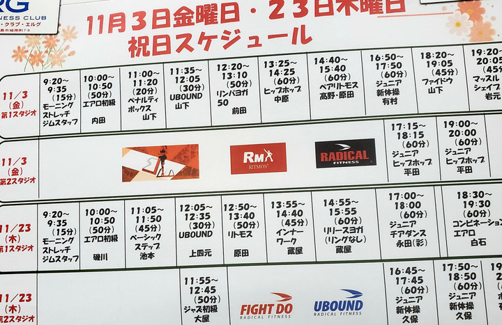 明日の祝日レッスン