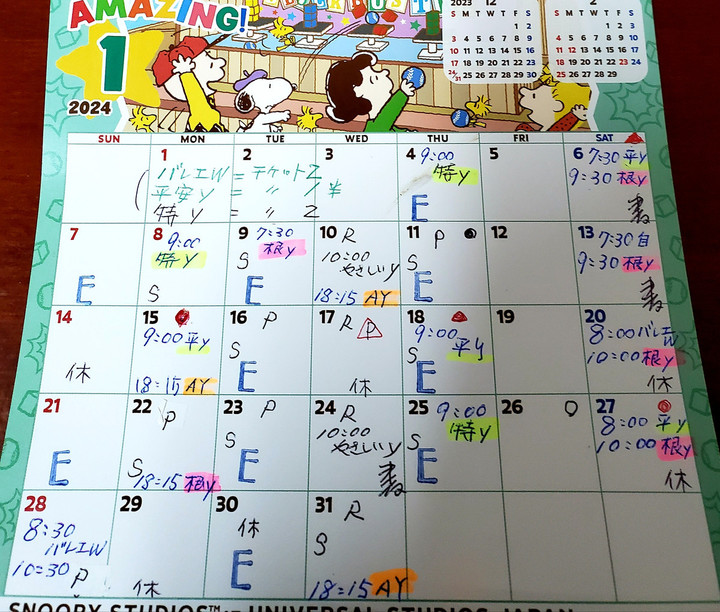 2024㊗️1月スケジュール
