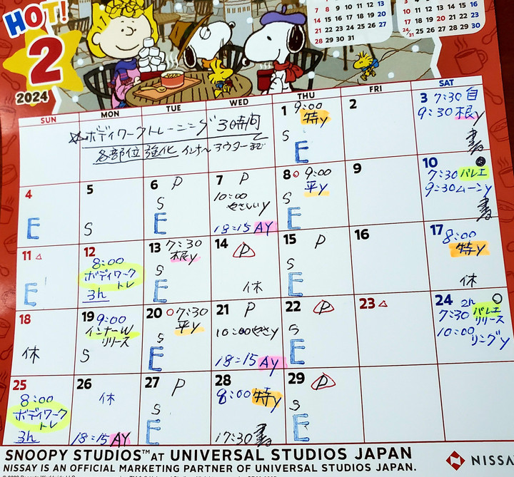 2月スケジュール