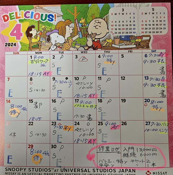 4月スケジュール