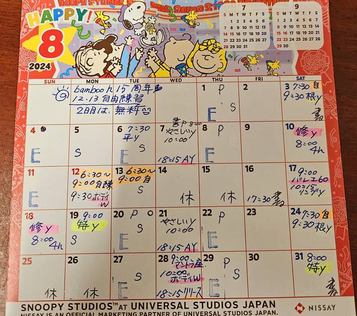 8月スケジュール