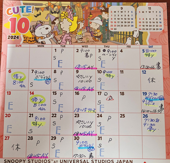 10月スケジュール