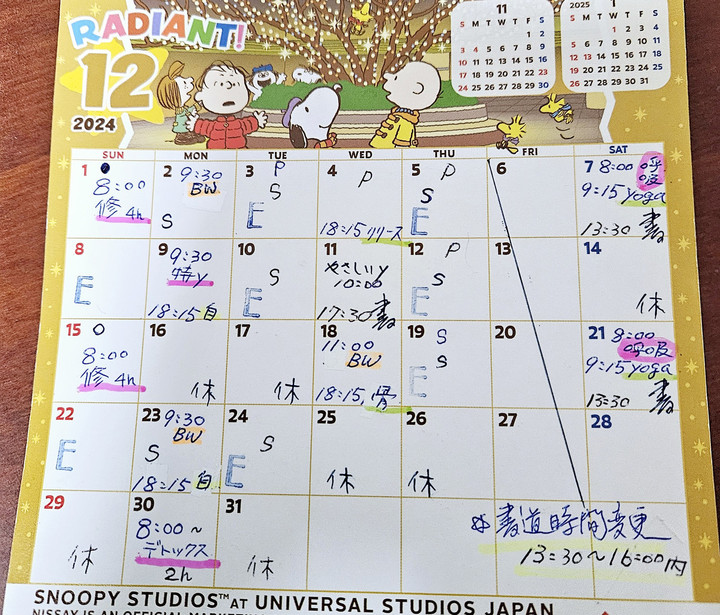 12月スケジュール