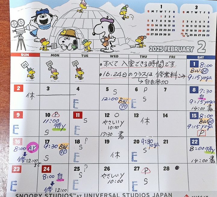 2月スケジュール