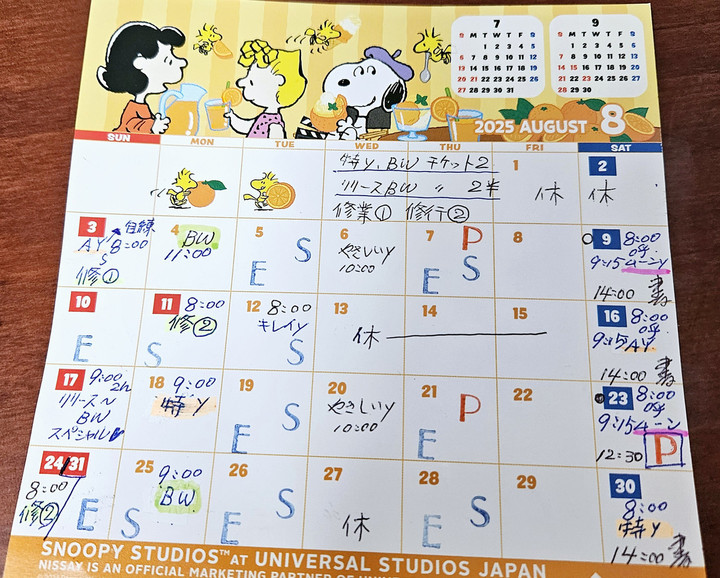 8月スケジュール