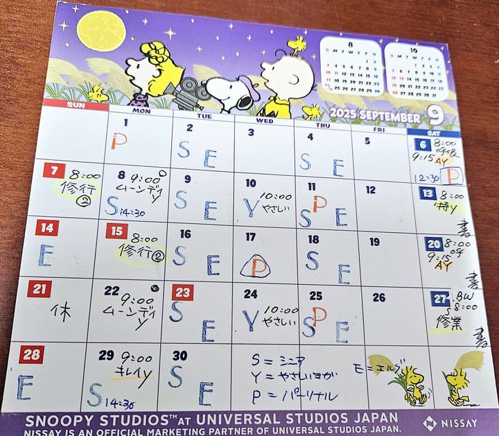 9月スケジュール