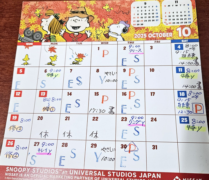 10月スケジュール