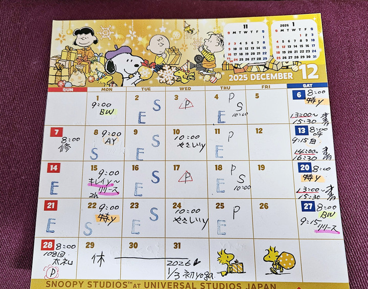 12月スケジュール