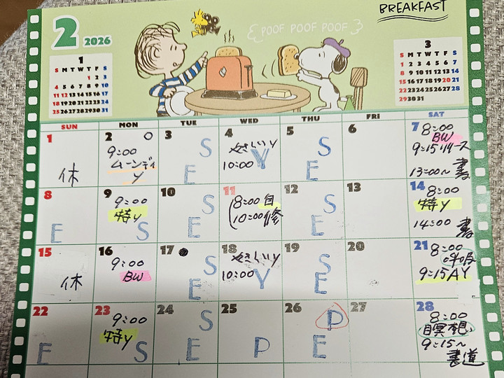 2月スケジュール