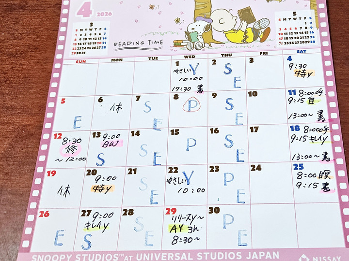 ４月スケジュール